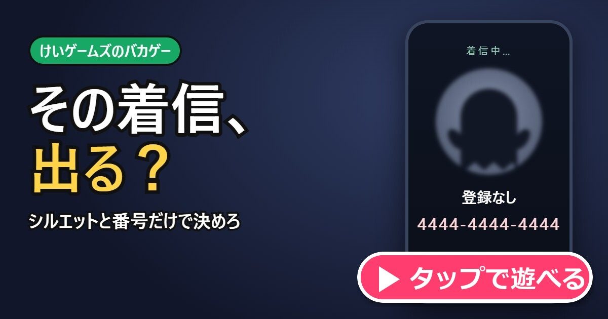 Incoming Call from an Unknown Number... Answer? Don't Answer? - カジュアル