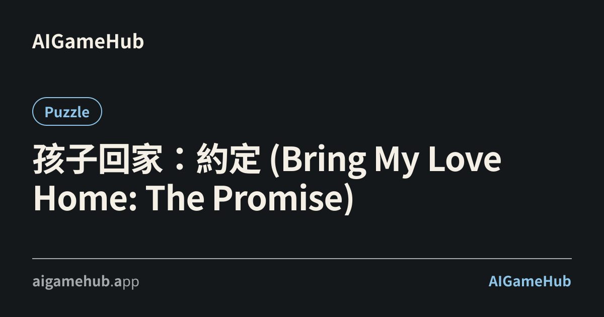 孩子回家:約定 (Bring My Love Home: The Promise) - パズル