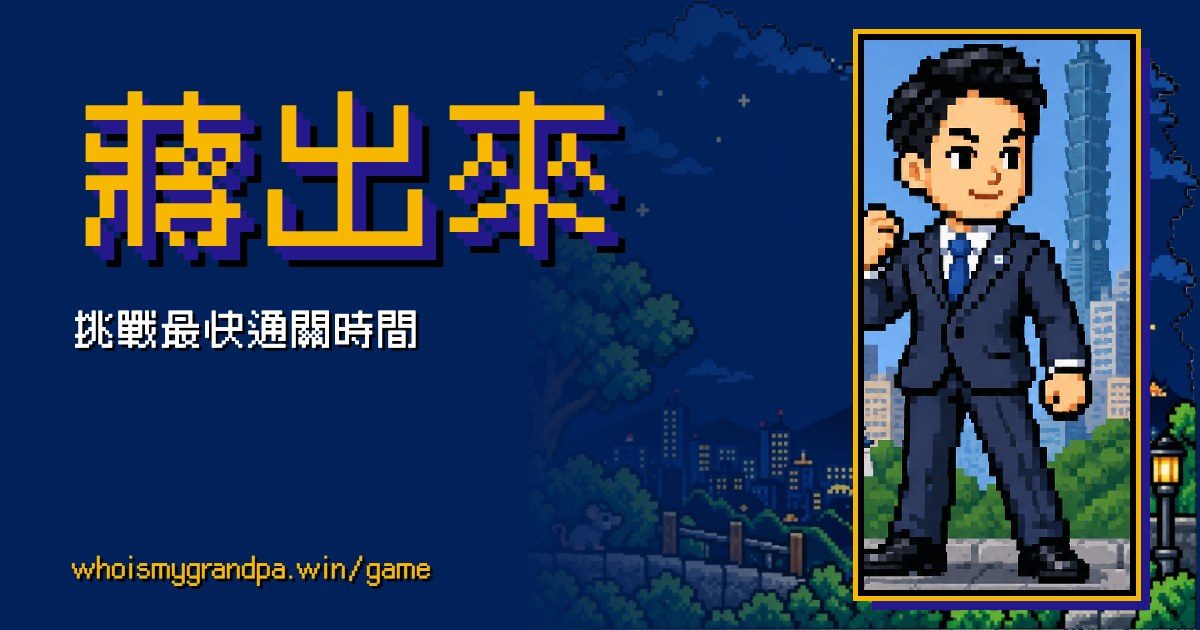 蔣出來 (Jiang Chulai) - other