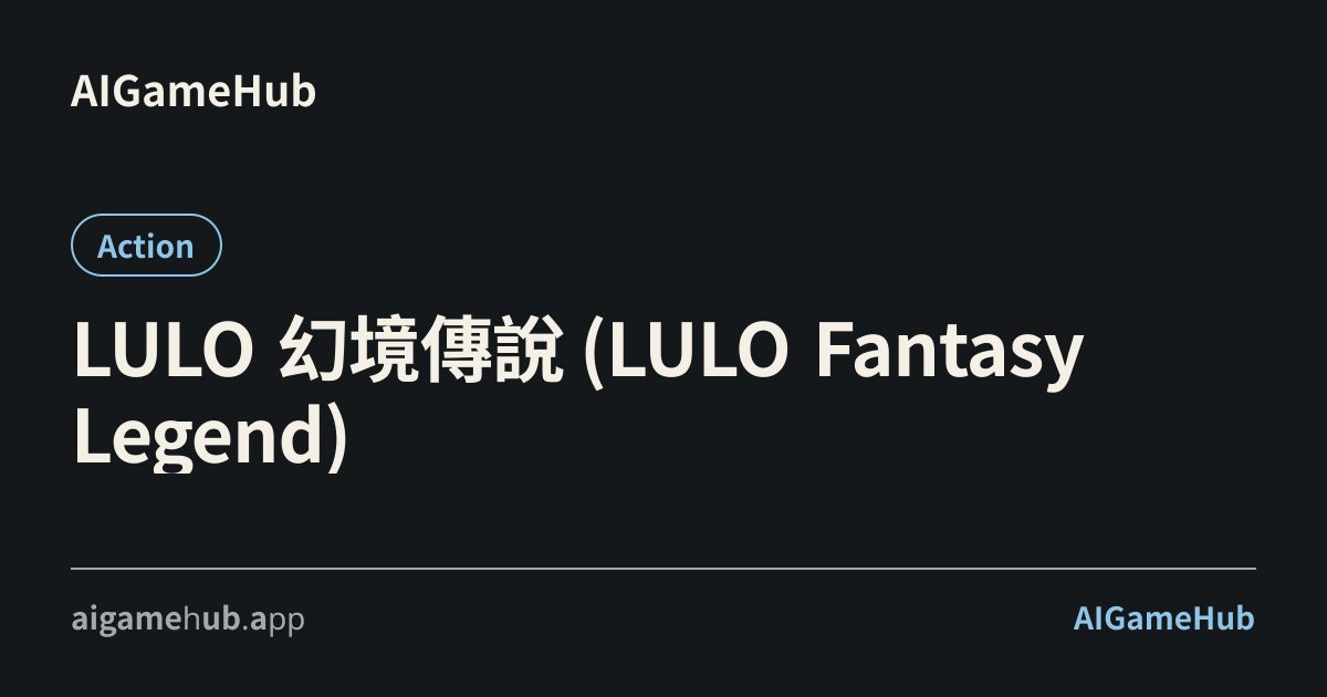 LULO 幻境傳說 (LULO Fantasy Legend) - アクション