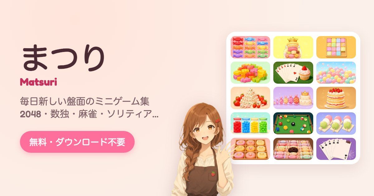 Matsuri: A Collection of Sweets-Themed Browser Games - other