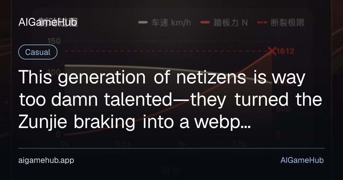 This generation of netizens is way too damn talented—they turned the Zunjie braking into a webpage mini-game 🤣🤣🤣 See if any x-friends in the comments can brake to a stop. Direct webpage link: https://t.co/tz20HvQfgc https: - カジュアル