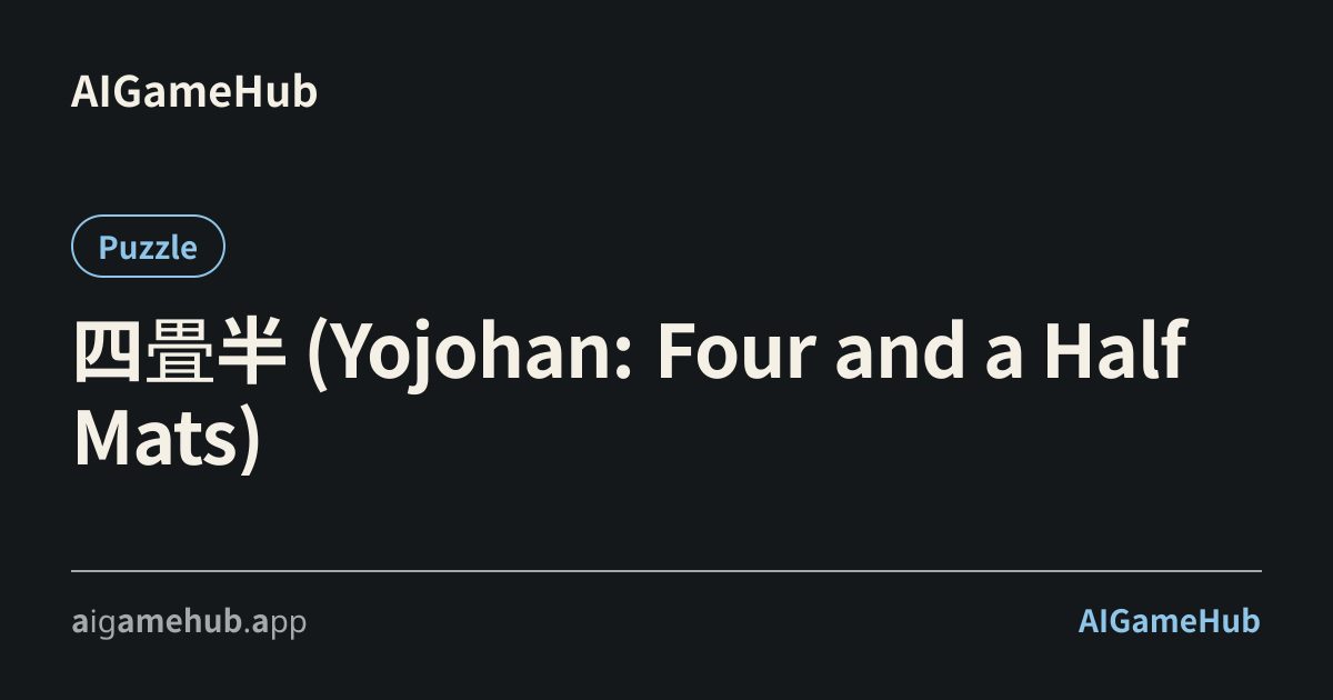 四畳半 (Yojohan: Four and a Half Mats) - パズル